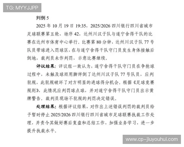 足球历史经典哨声回响：那些决定命运的瞬间与争议裁判判罚
